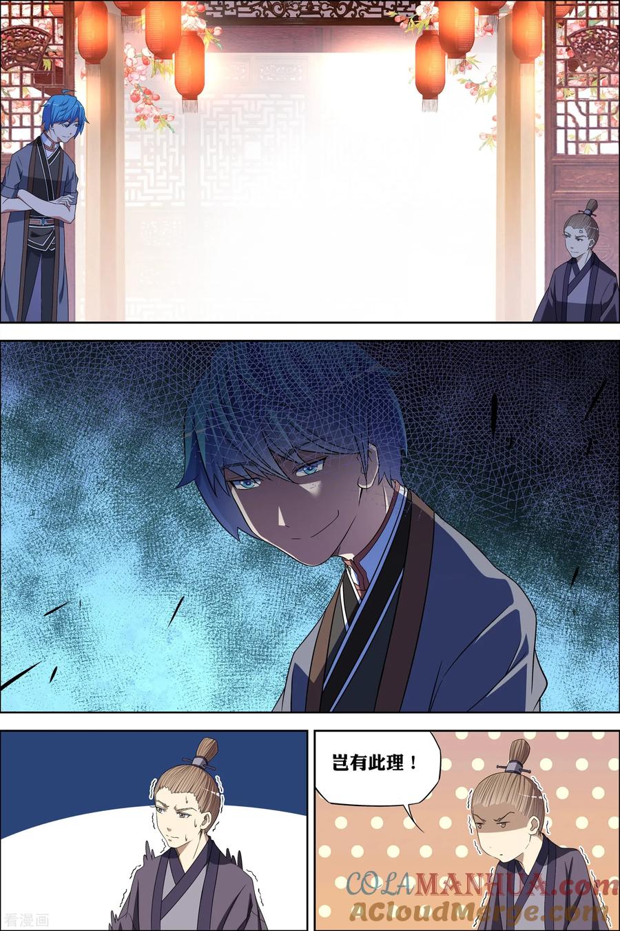 傲世九重天 第66话2 轮回之音 第6页