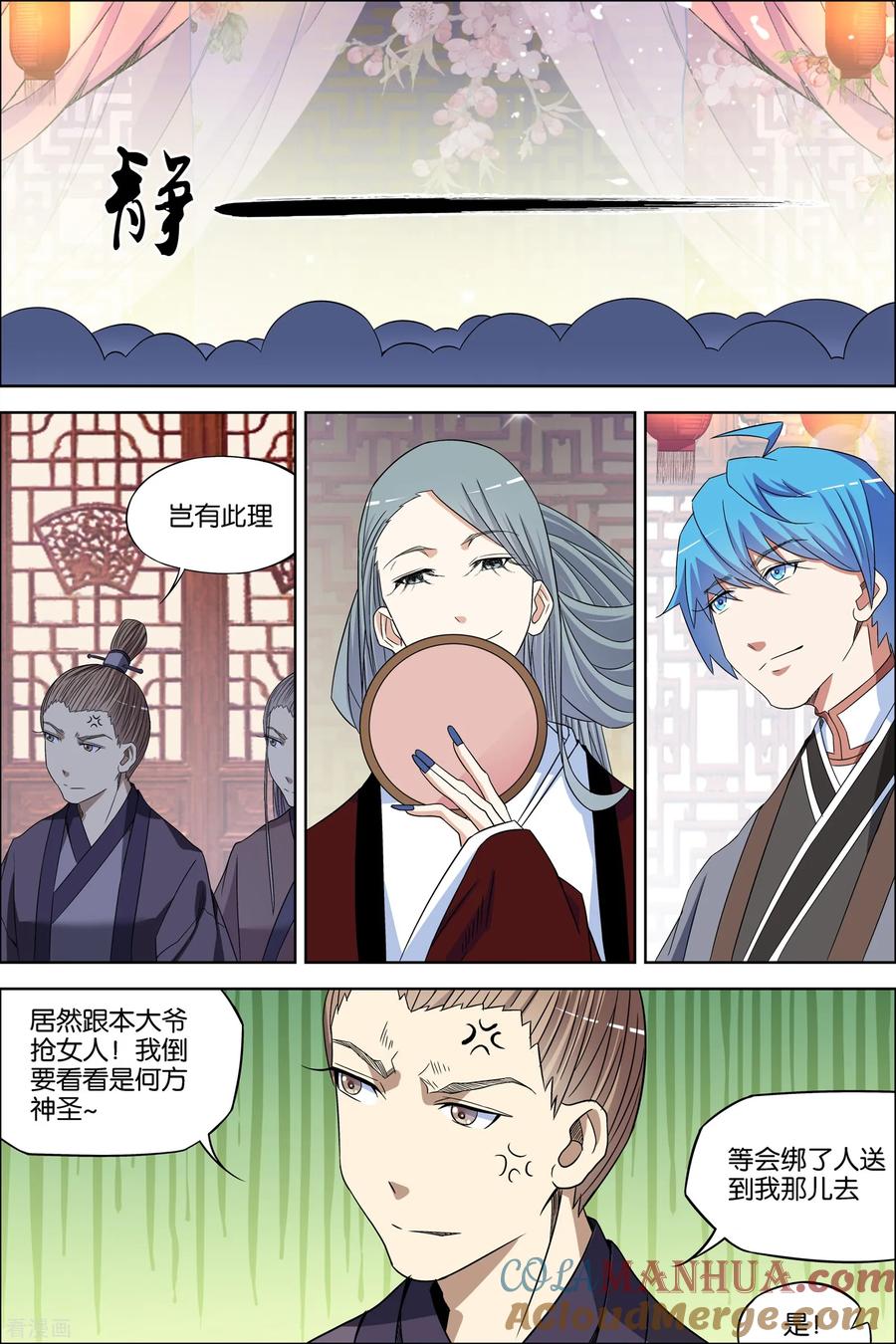 傲世九重天 第66话2 轮回之音 第4页