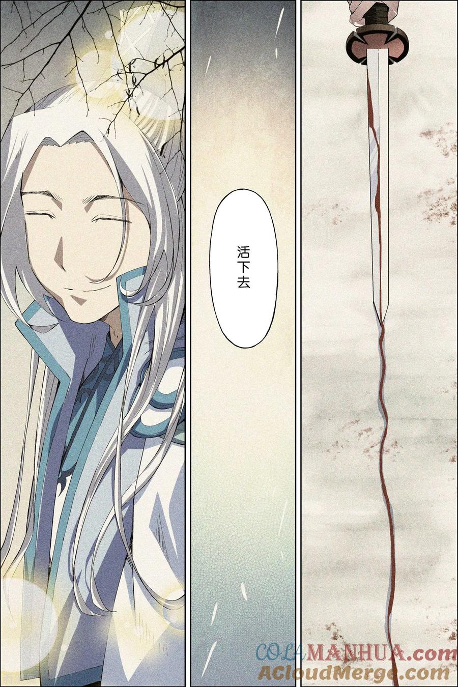 傲世九重天 第66话4 轮回之音 第2页