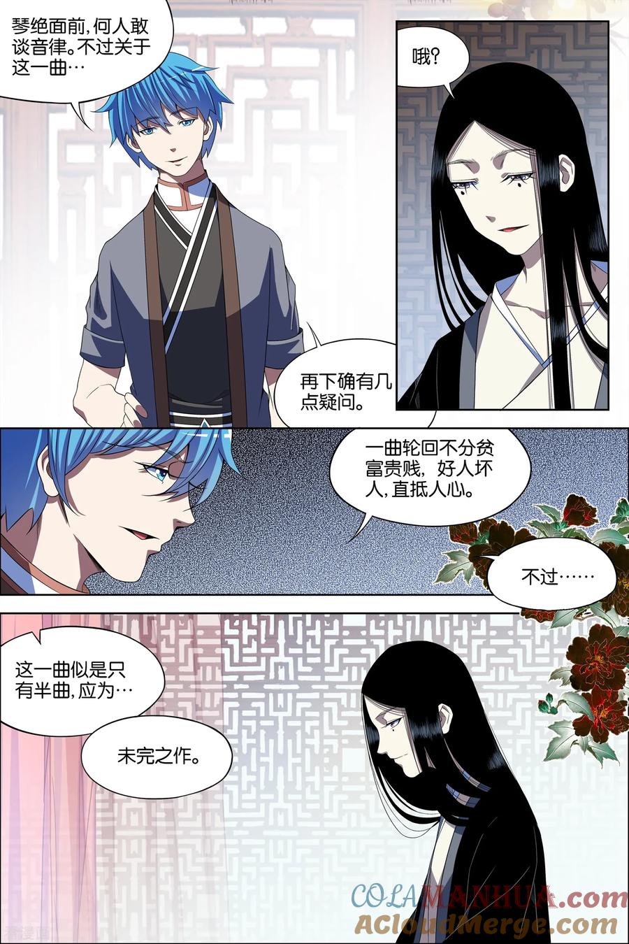 傲世九重天 第67话2 三问 第5页