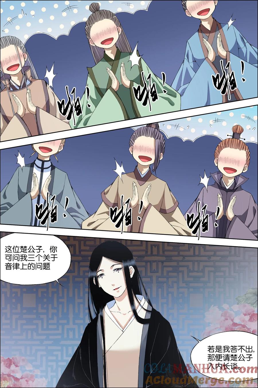 傲世九重天 第67话2 三问 第4页