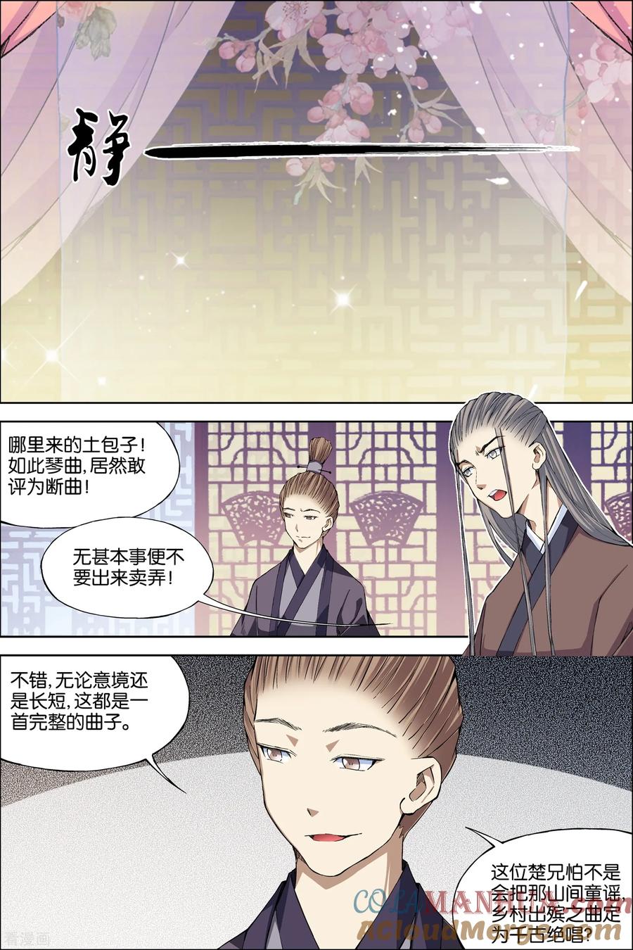 傲世九重天 第67话2 三问 第6页