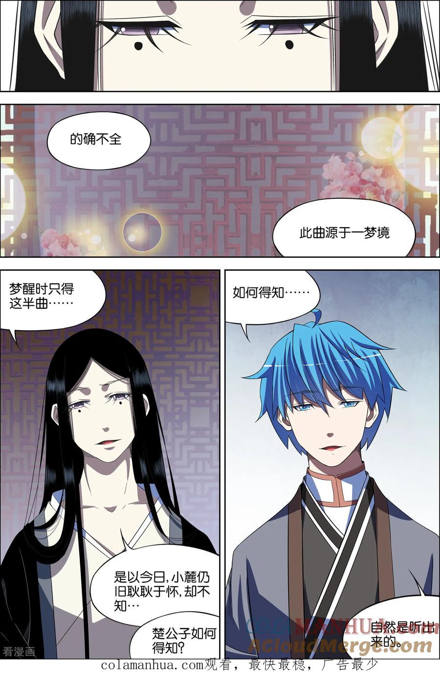傲世九重天 第67话2 三问 第8页