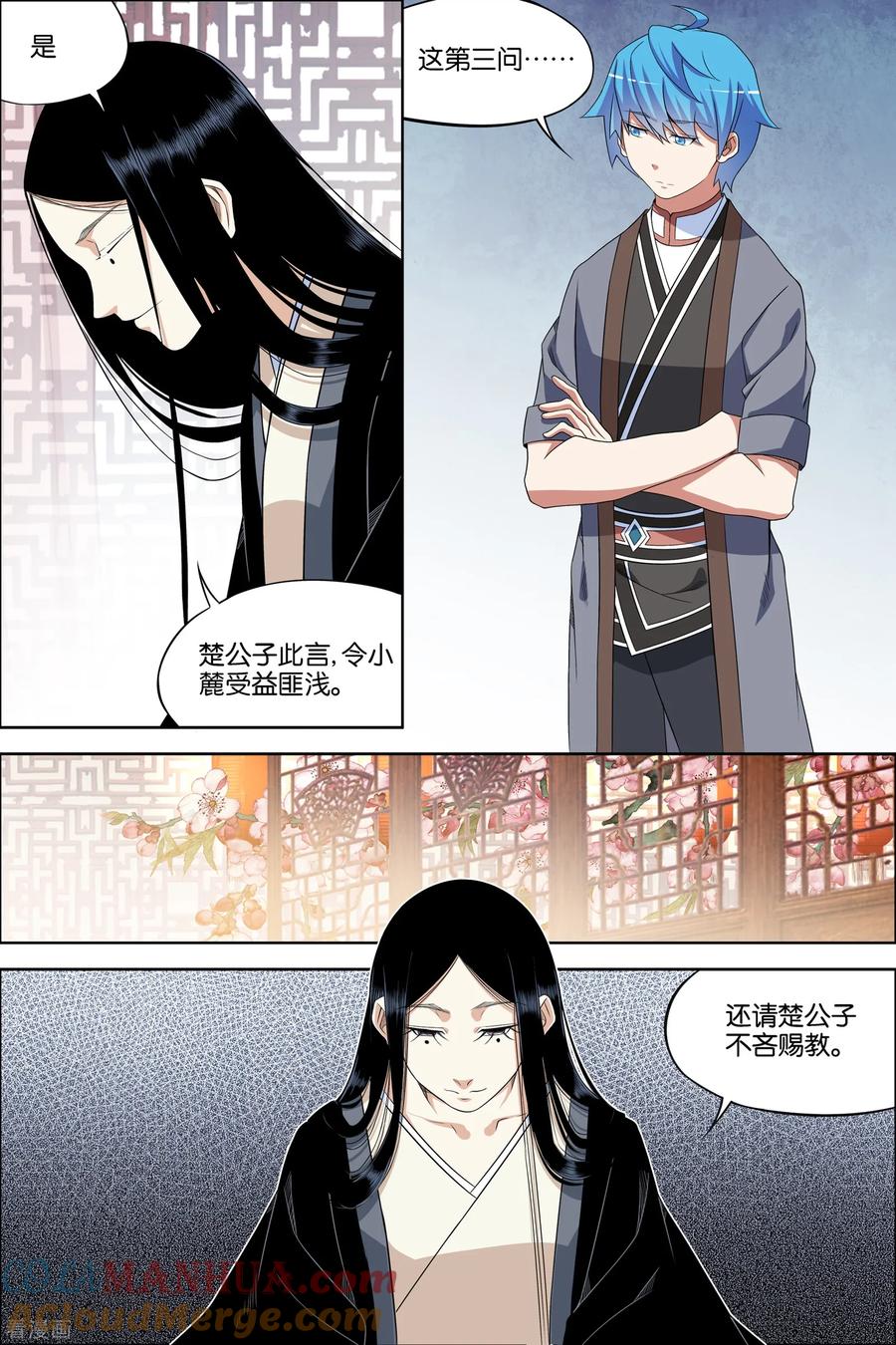 傲世九重天 第67话3 三问 第3页