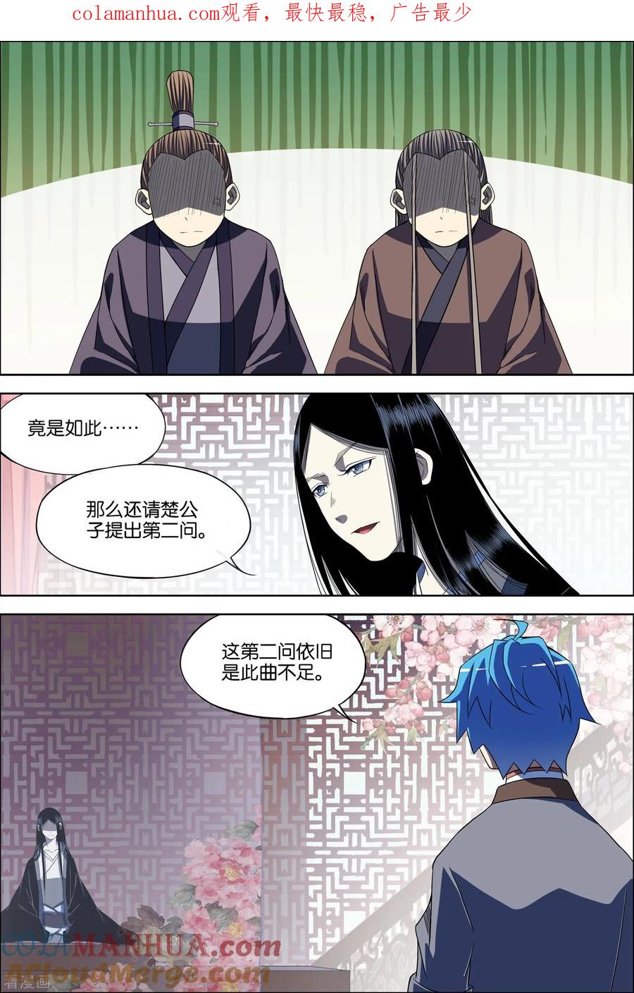 傲世九重天 第67话3 三问 第1页