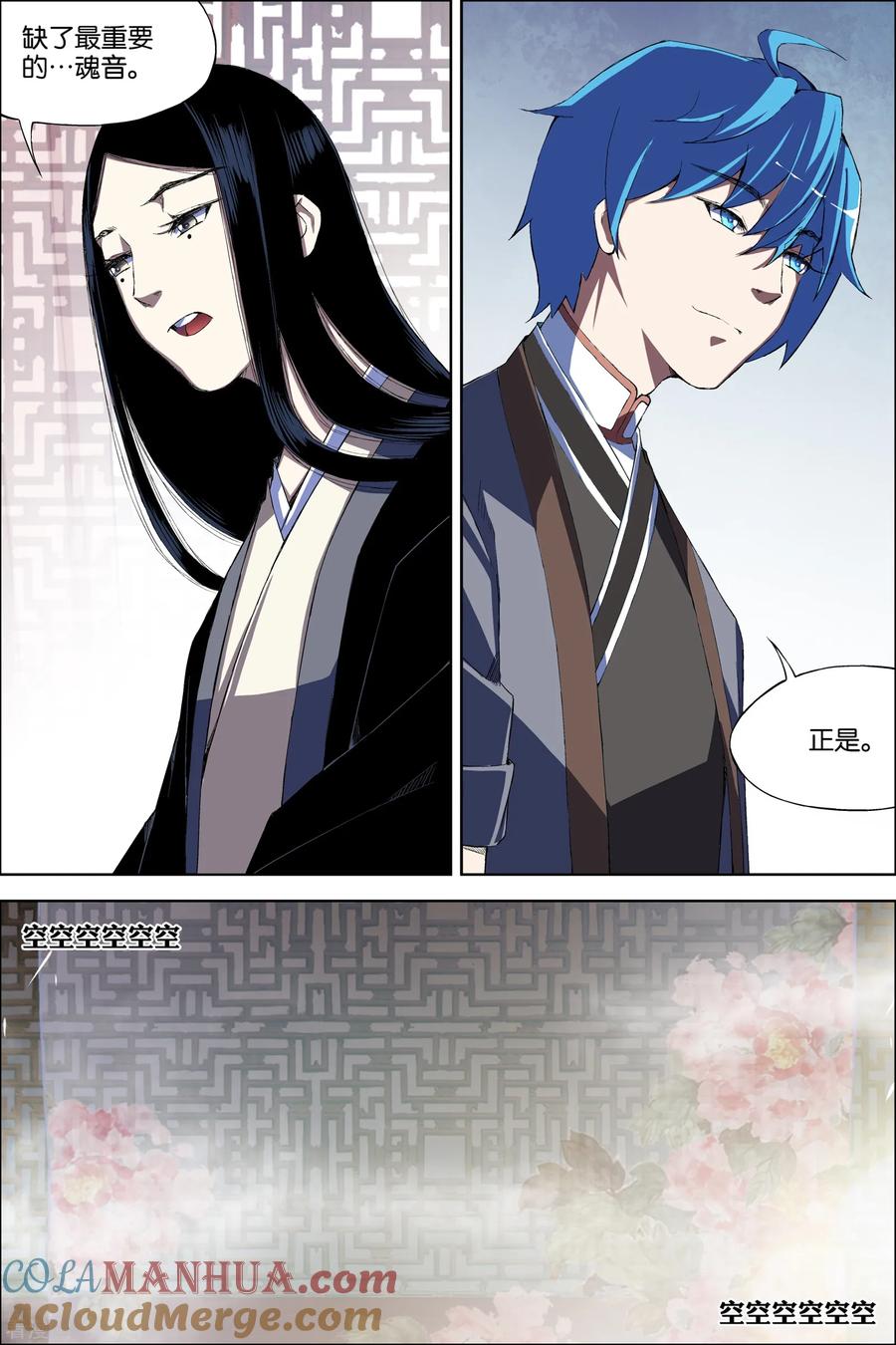 傲世九重天 第67话3 三问 第5页
