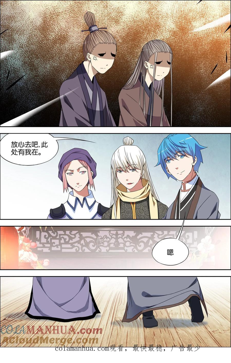 傲世九重天 第67话3 三问 第7页