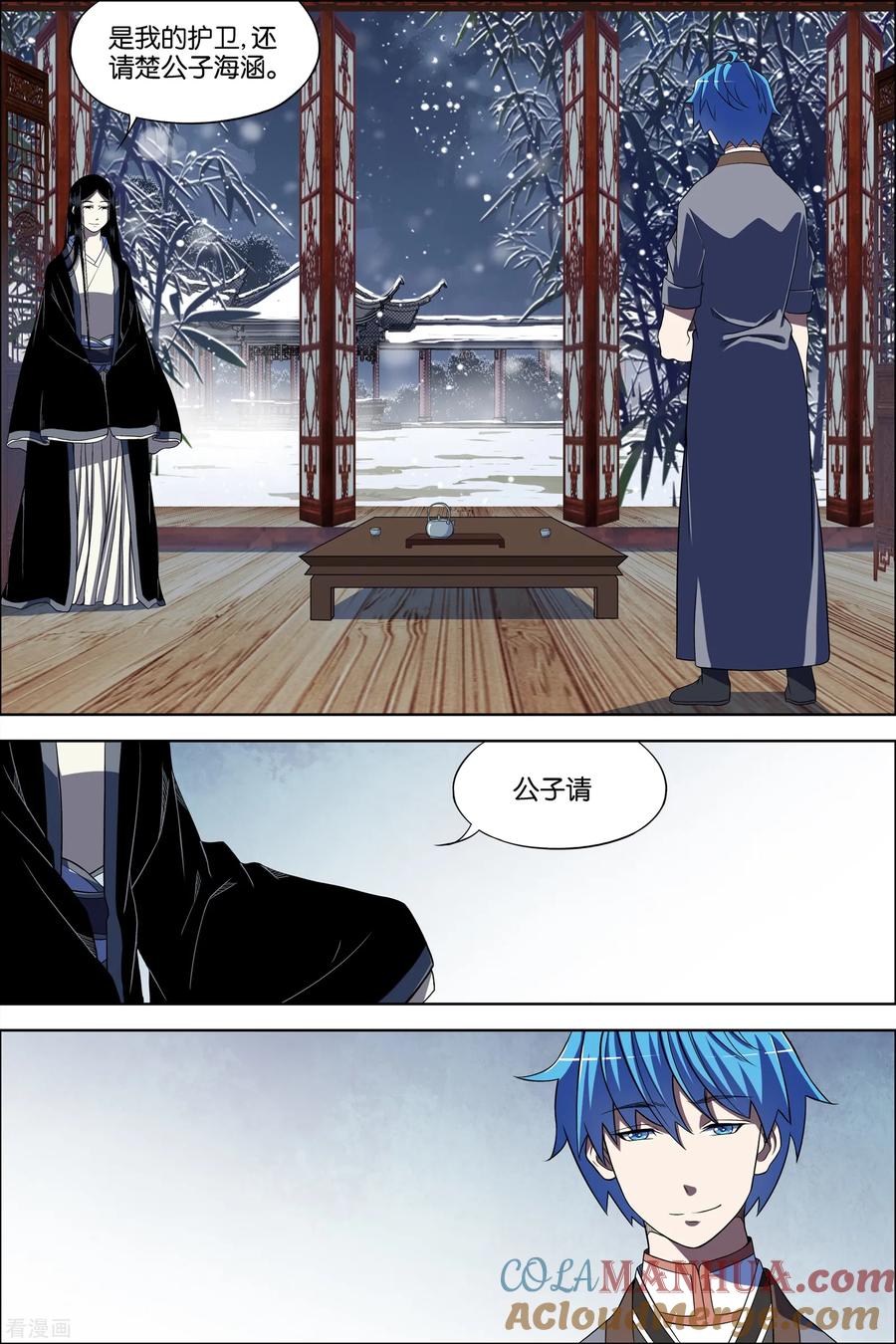 傲世九重天 第67话4 三问 第3页