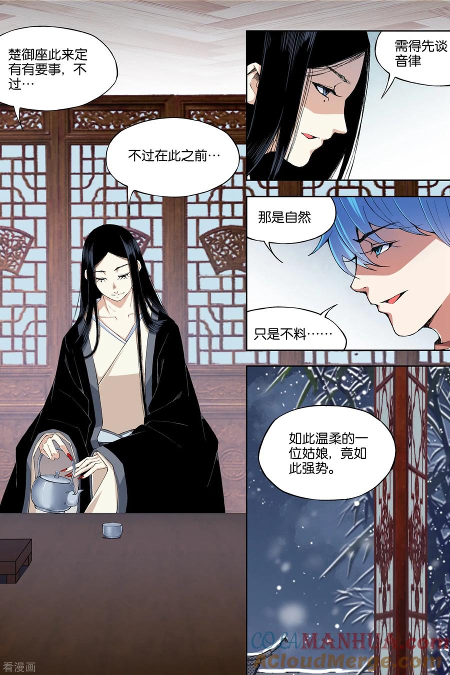 傲世九重天 第67话4 三问 第5页