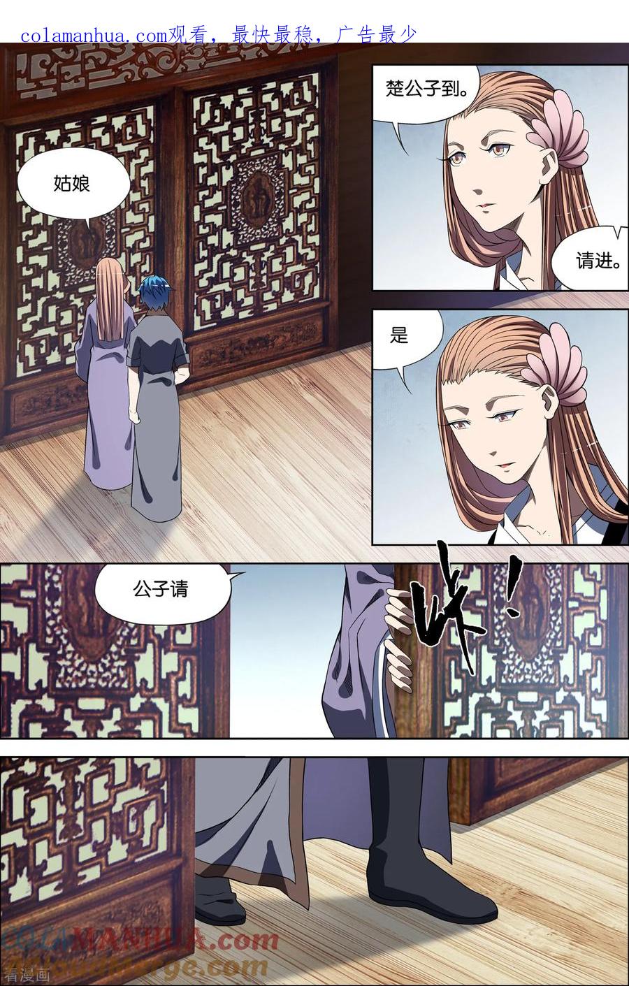 傲世九重天 第67话4 三问 第1页
