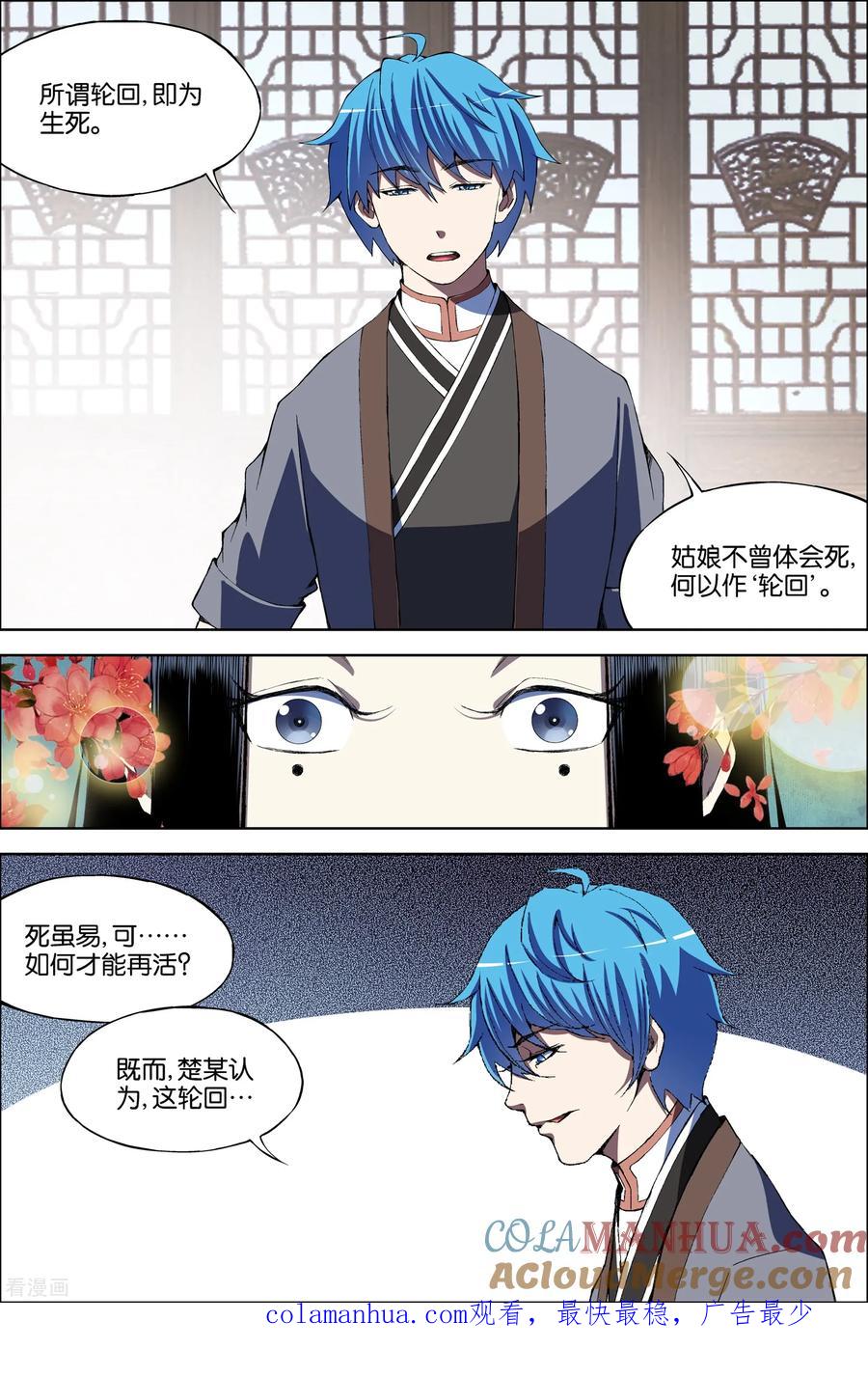 傲世九重天 第67话4 三问 第8页
