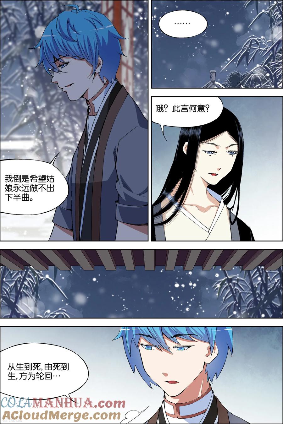 傲世九重天 第67话4 三问 第7页