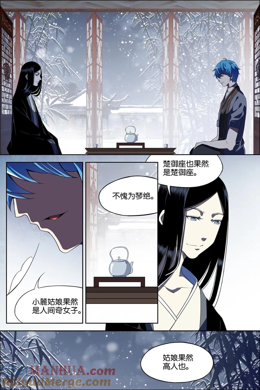 傲世九重天 第67话4 三问 第4页
