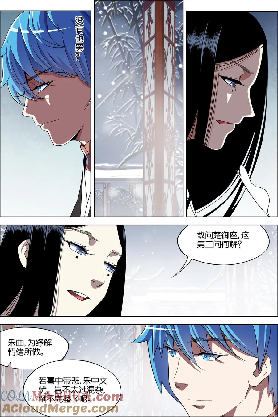 傲世九重天 第68话1 对谈 第3页