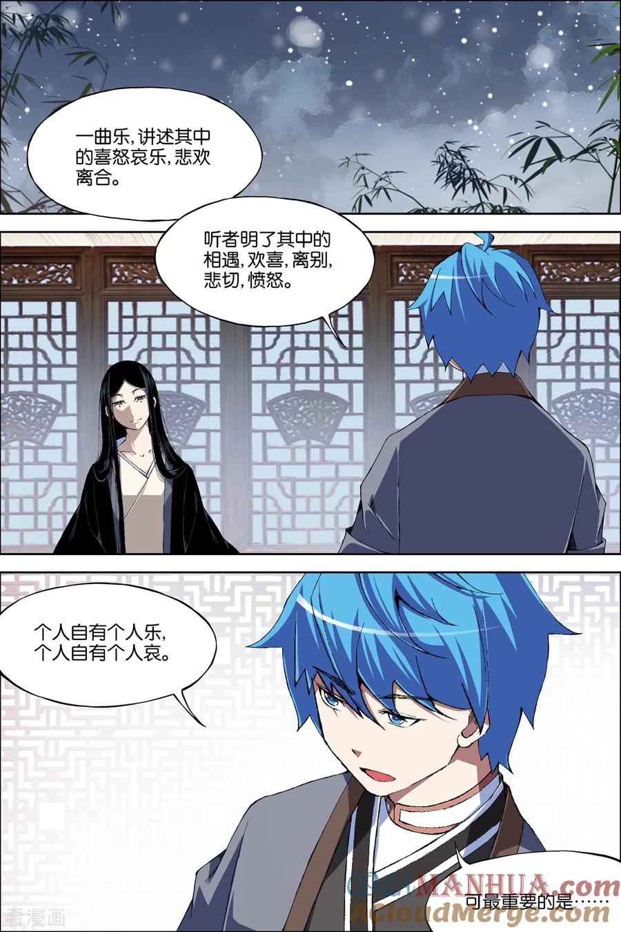 傲世九重天 第68话1 对谈 第5页