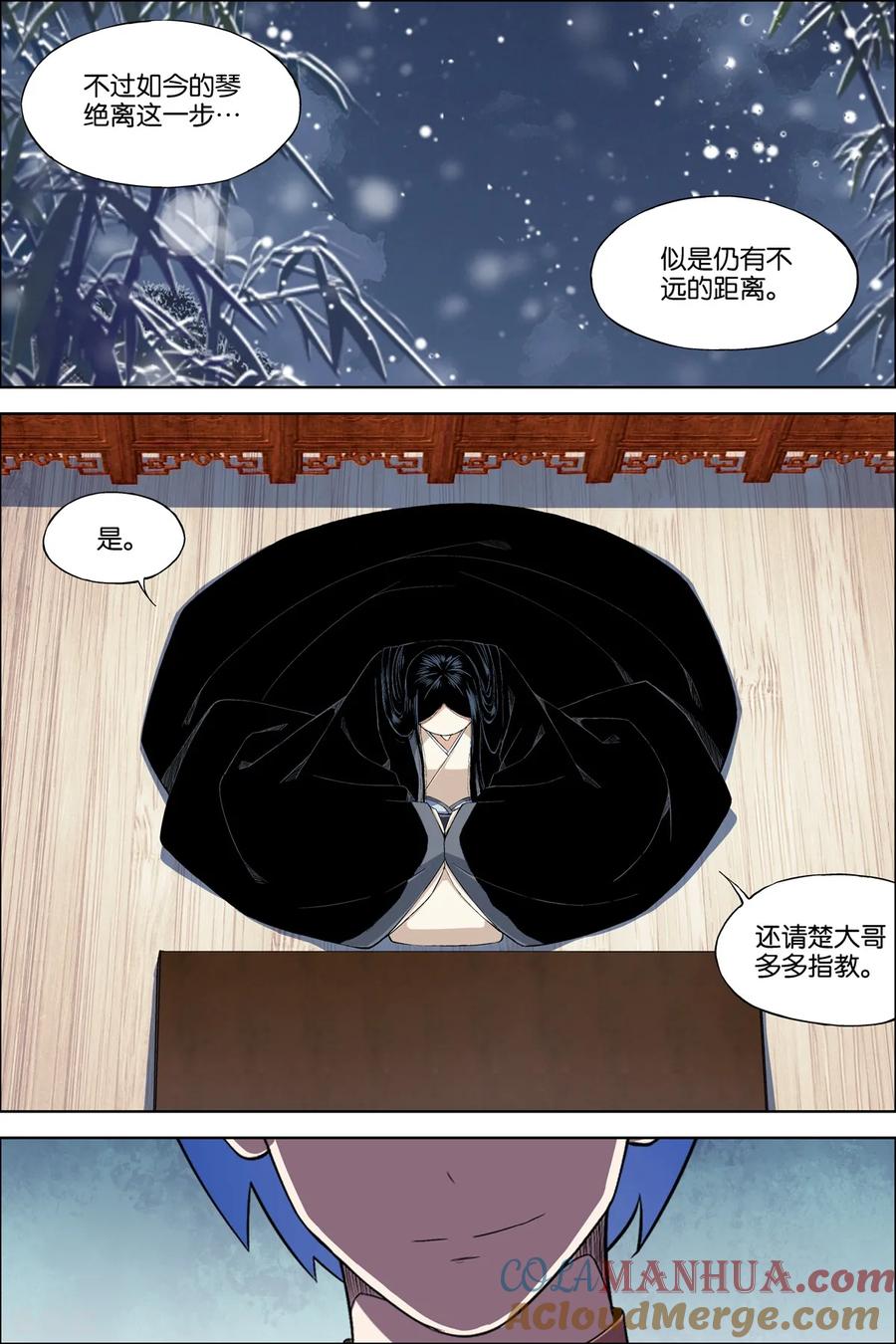 傲世九重天 第68话1 对谈 第7页