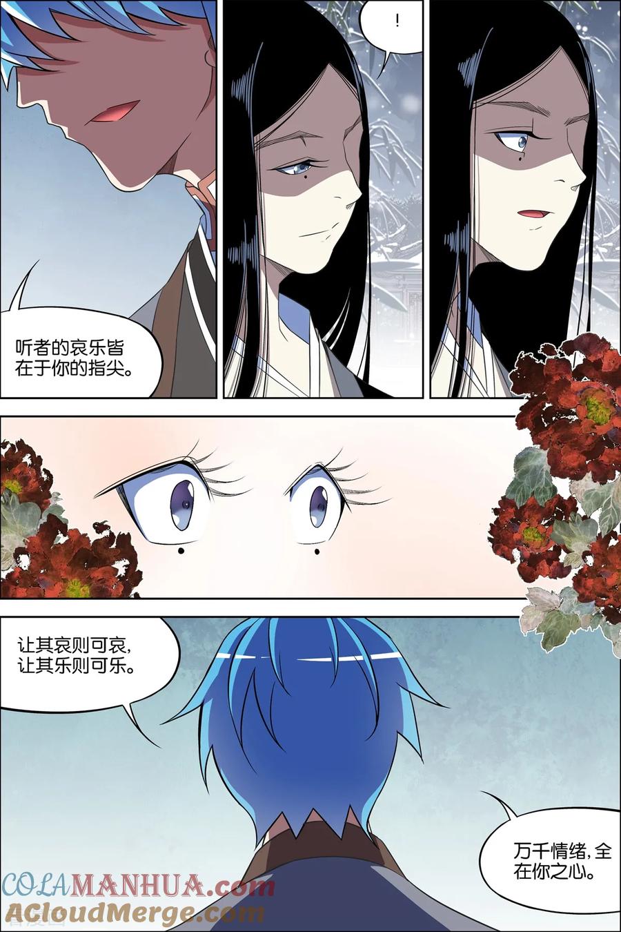 傲世九重天 第68话1 对谈 第6页