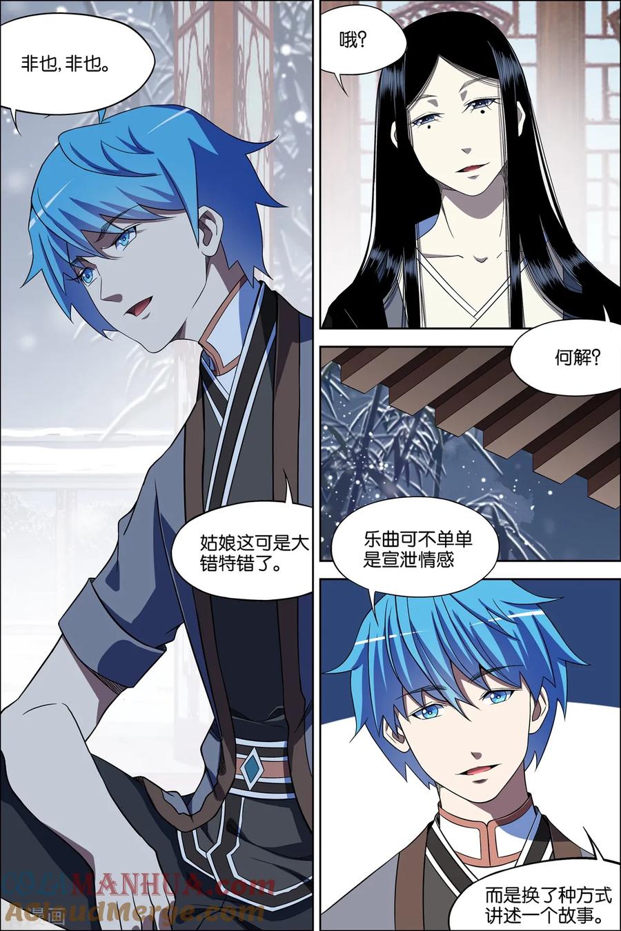 傲世九重天 第68话1 对谈 第4页