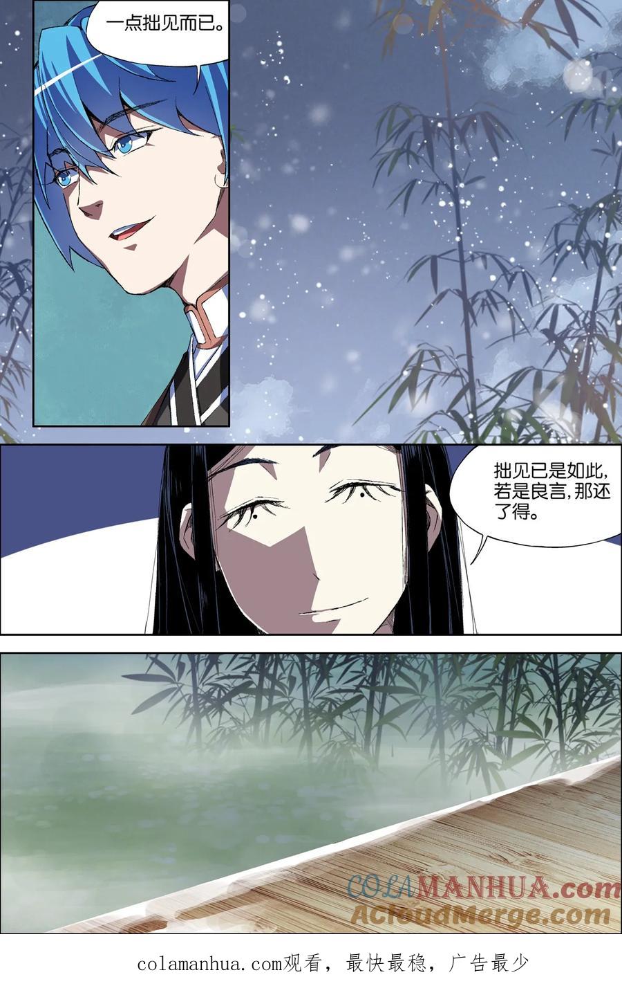 傲世九重天 第68话1 对谈 第8页