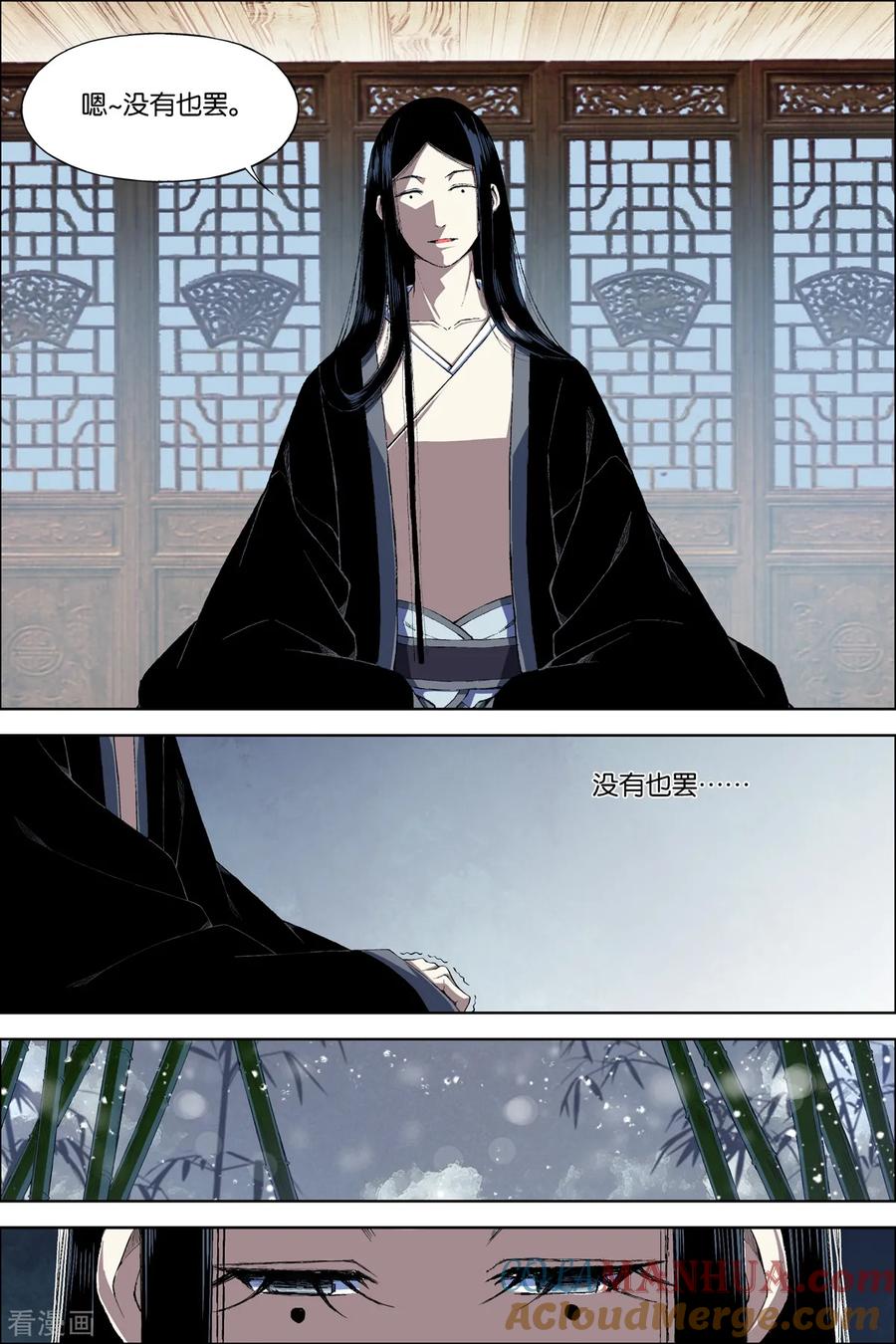 傲世九重天 第68话1 对谈 第2页