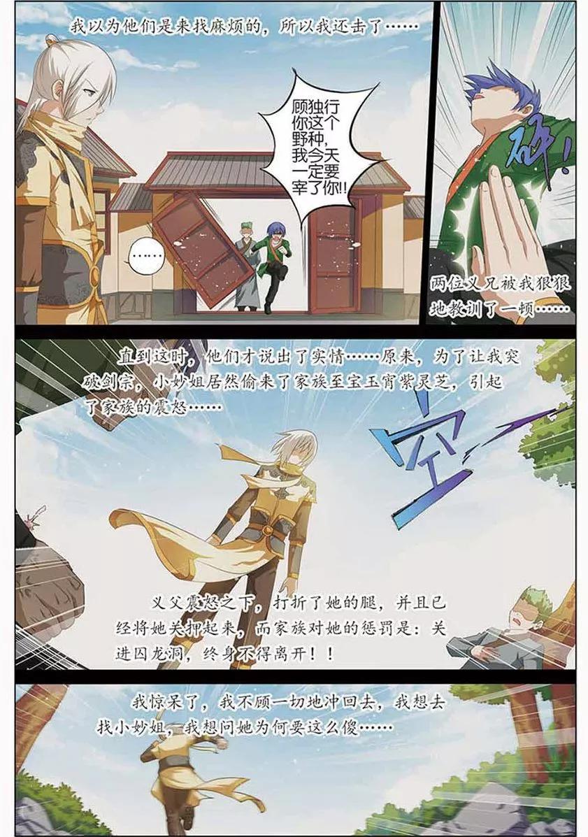 傲世九重天 第13话 顾妙玲 第4页