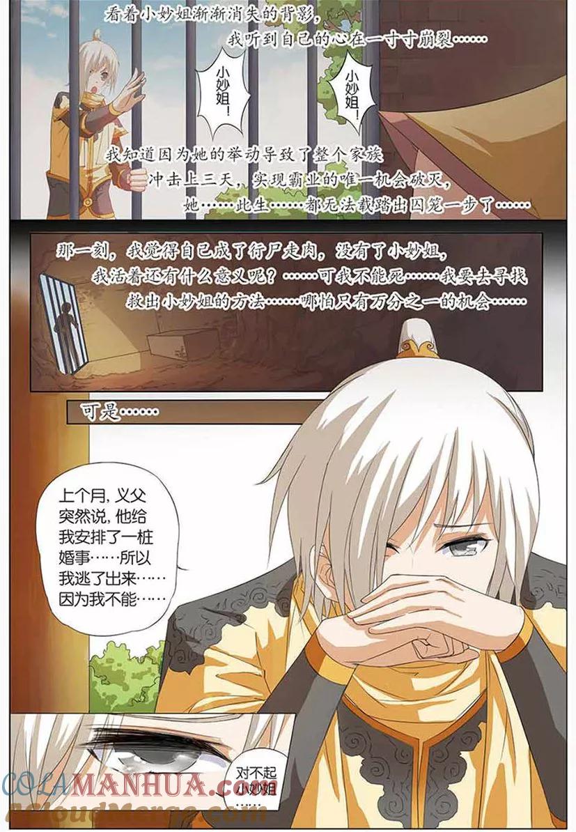 傲世九重天 第13话 顾妙玲 第9页