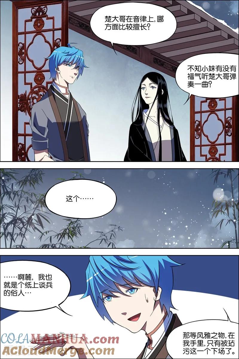 傲世九重天 第68话2 对谈 第4页