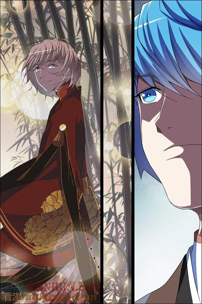 傲世九重天 第68话2 对谈 第3页