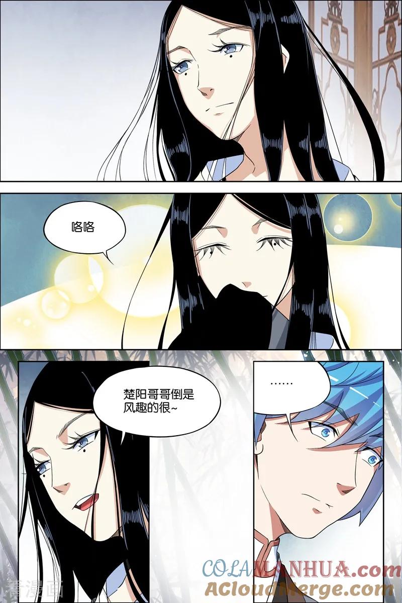 傲世九重天 第68话2 对谈 第5页