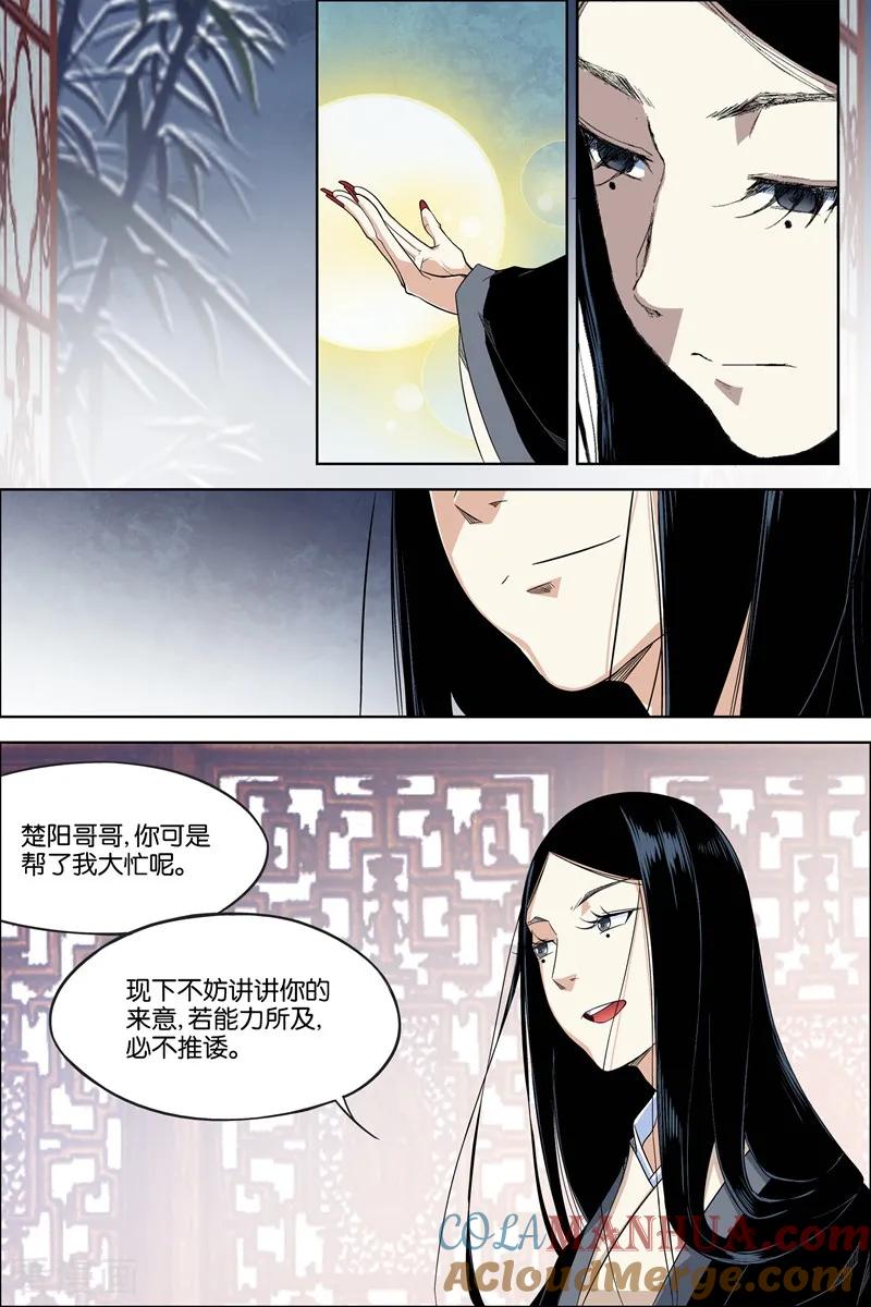 傲世九重天 第68话3 对谈 第4页