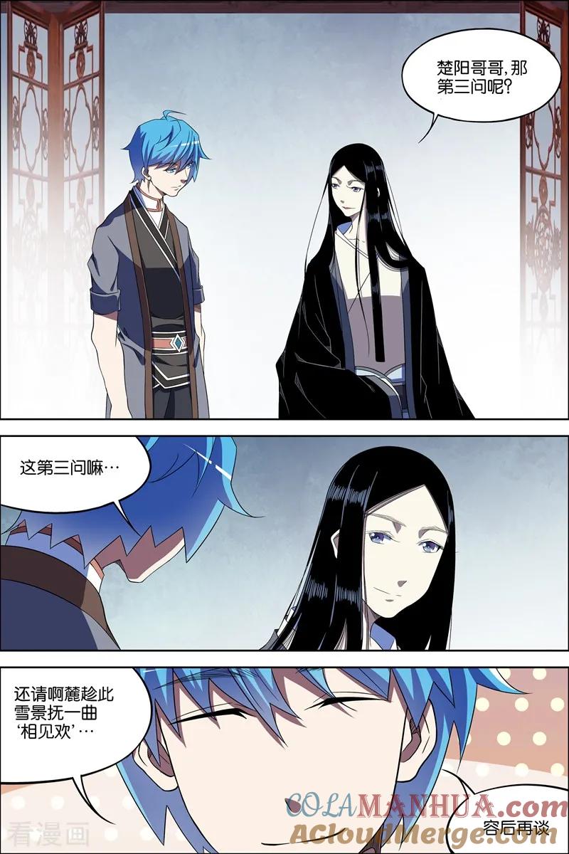 傲世九重天 第68话3 对谈 第2页