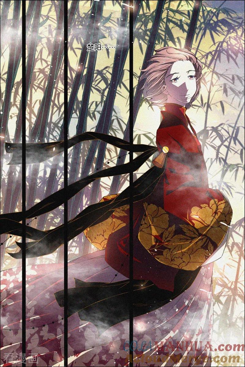傲世九重天 第68话3 对谈 第6页
