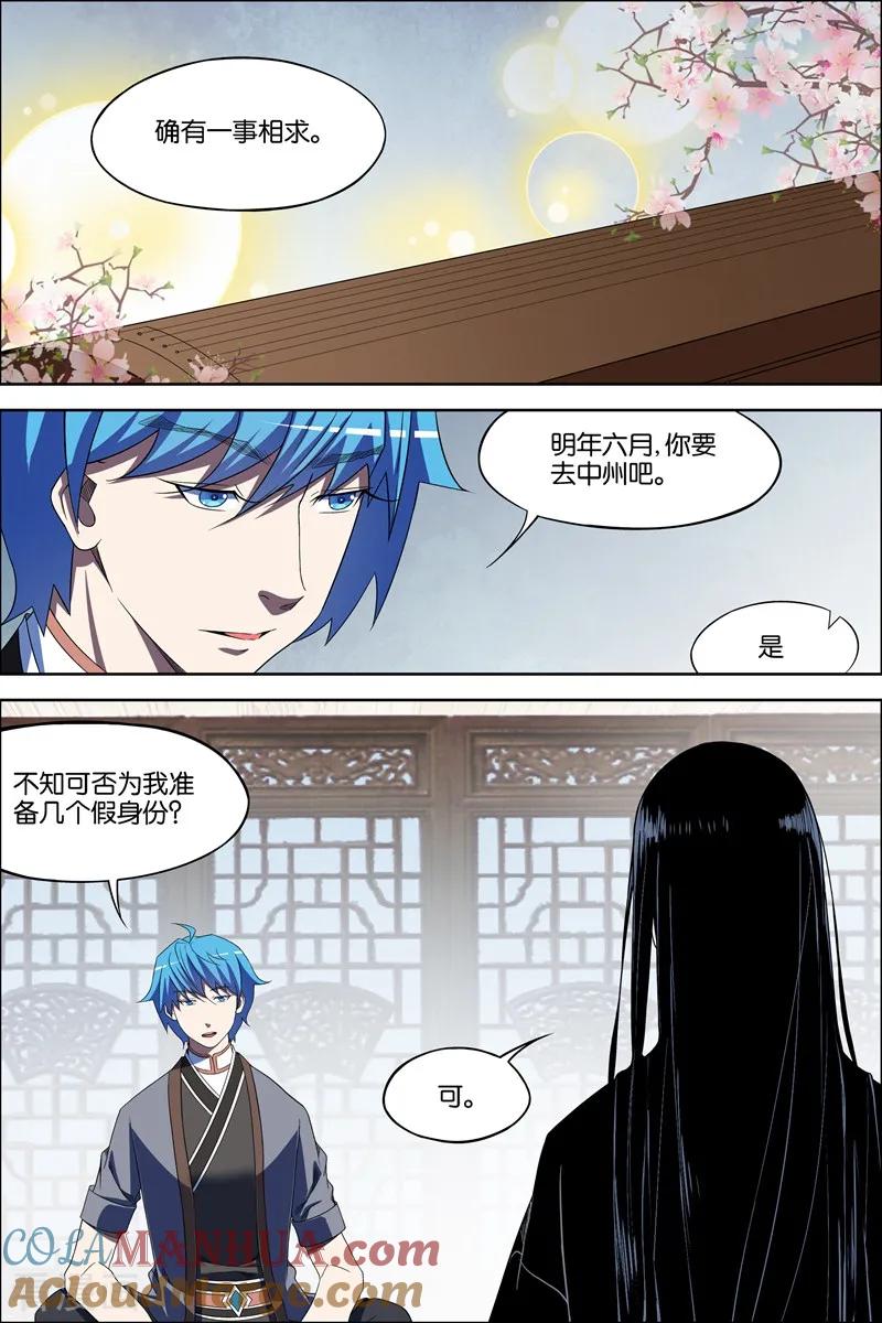 傲世九重天 第68话4 对谈 第5页