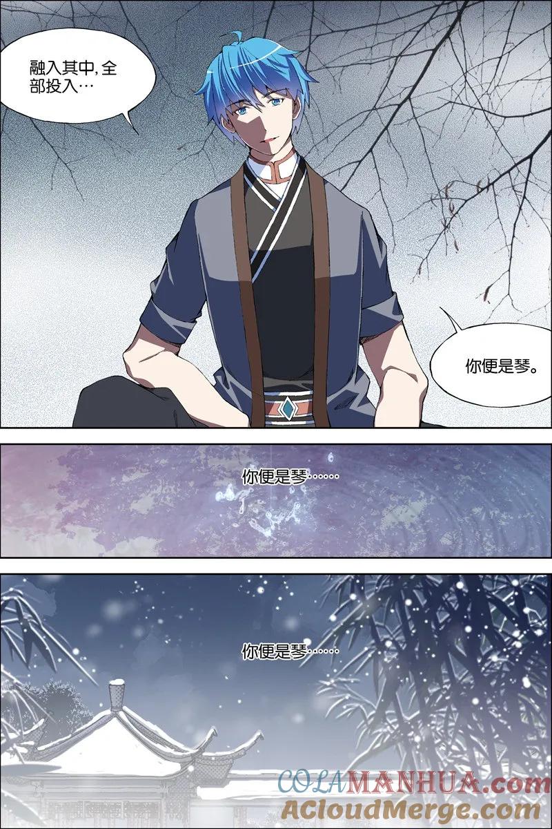 傲世九重天 第68话4 对谈 第3页