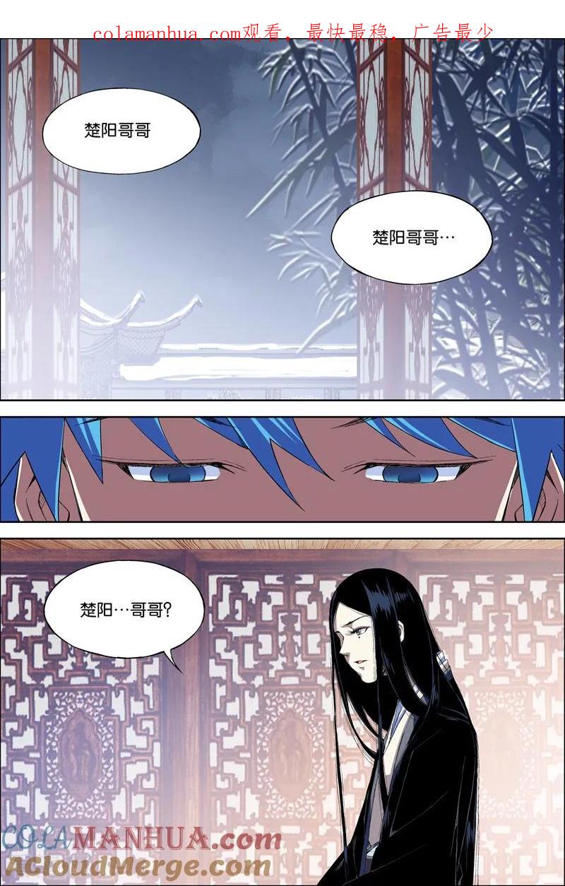 傲世九重天 第68话4 对谈 第1页