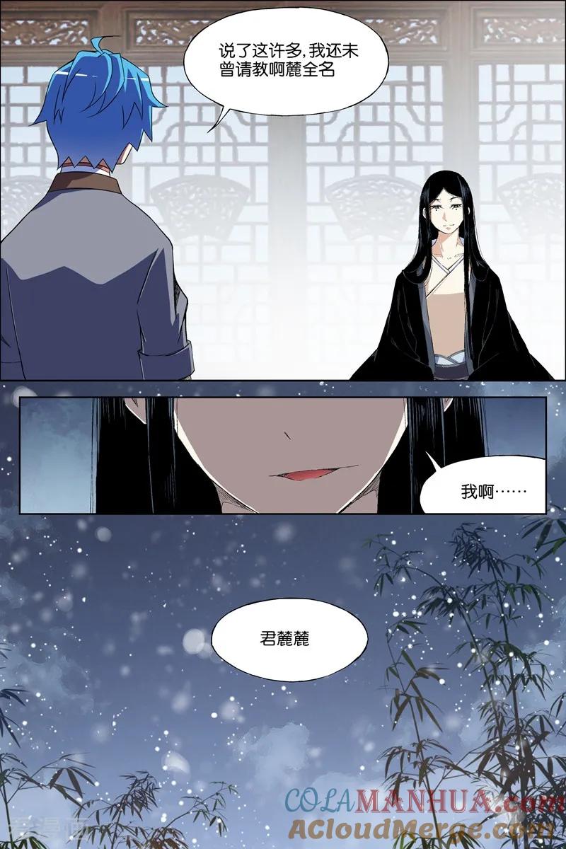 傲世九重天 第68话4 对谈 第7页