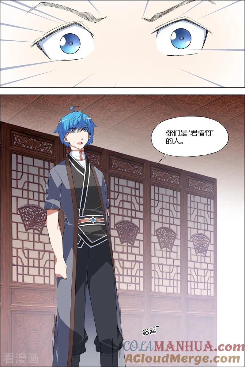 傲世九重天 第69话1 君竹盟 第3页