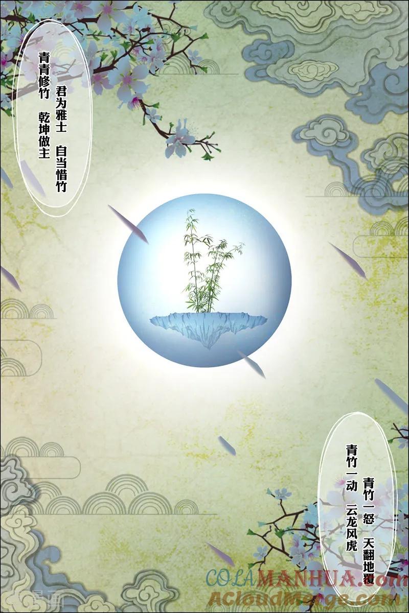 傲世九重天 第69话1 君竹盟 第2页