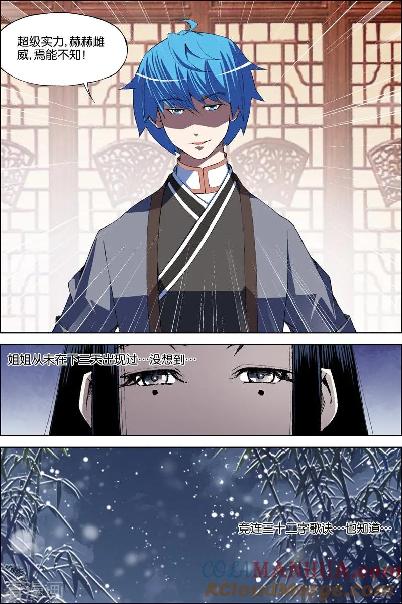 傲世九重天 第69话1 君竹盟 第7页