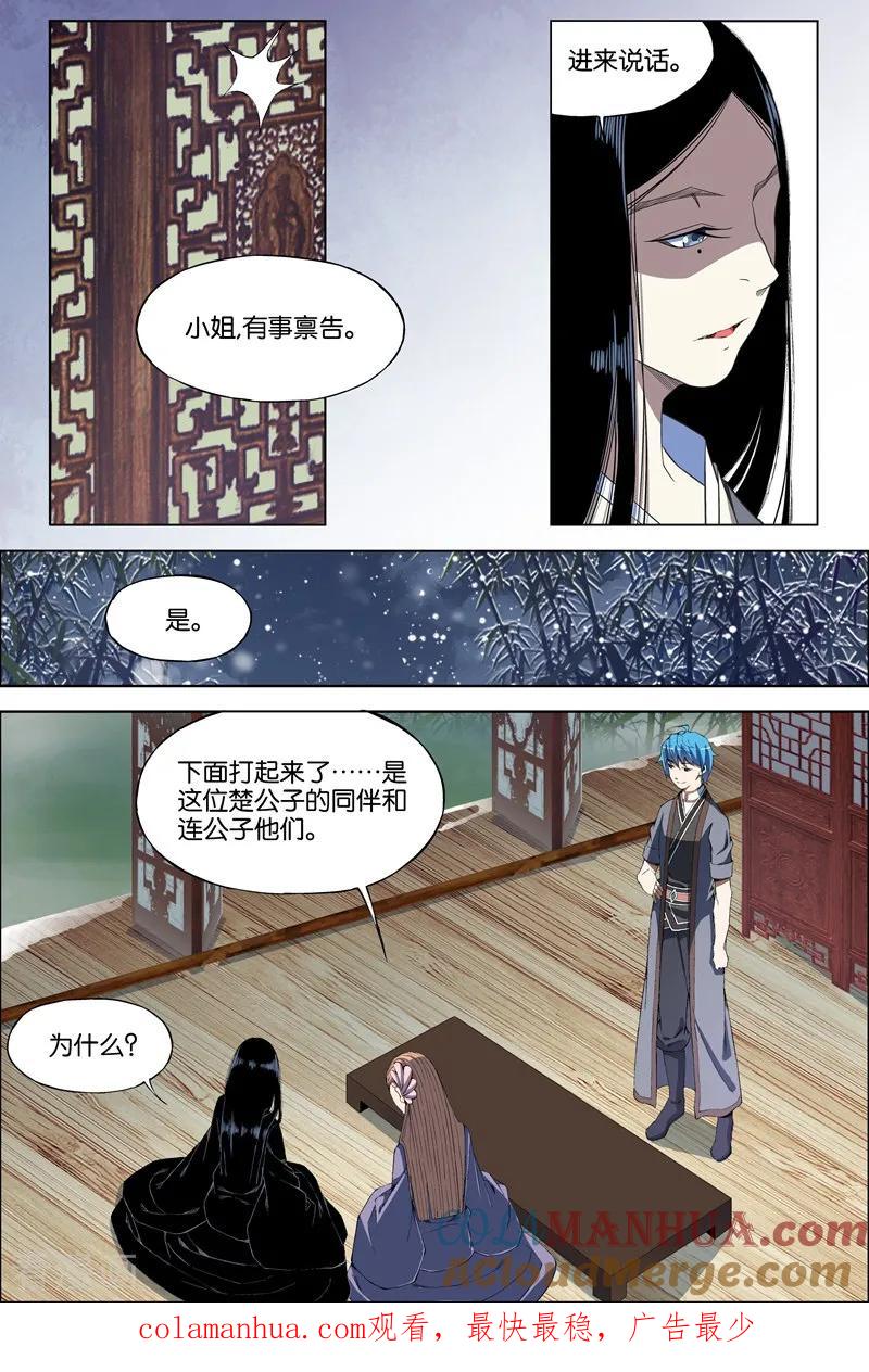 傲世九重天 第69话1 君竹盟 第8页