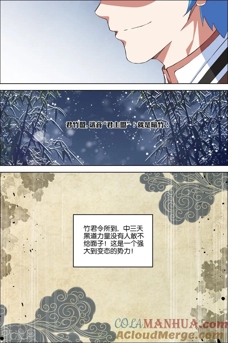 傲世九重天 第69话1 君竹盟 第6页