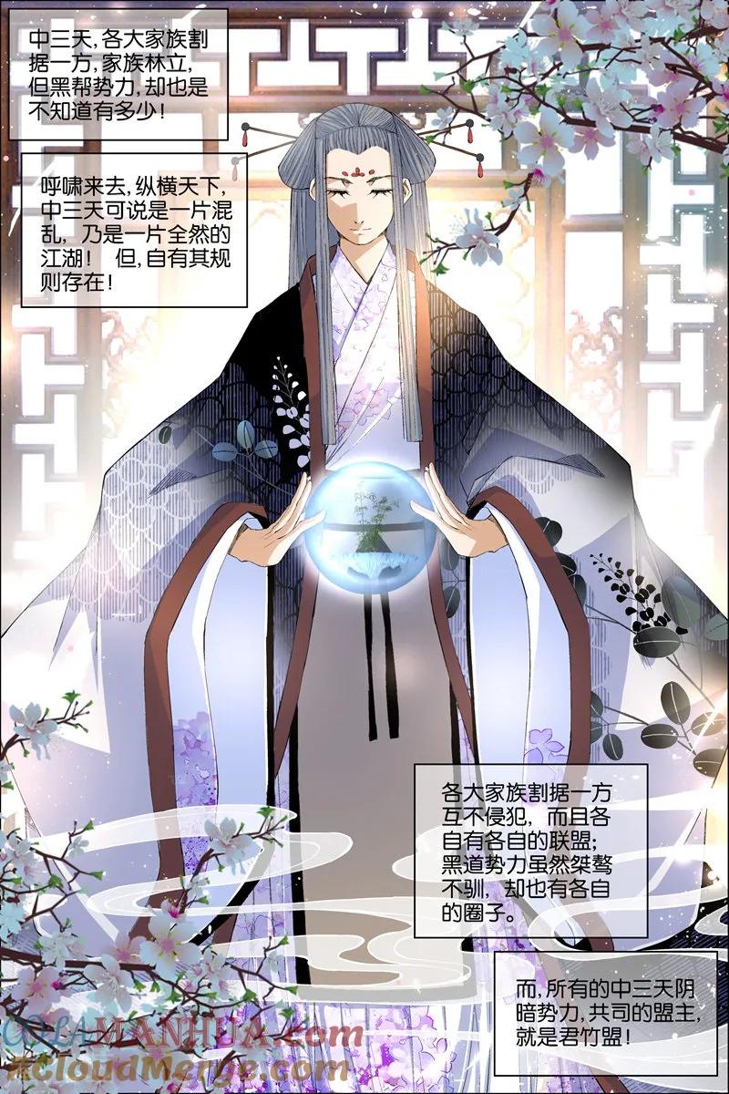 傲世九重天 第69话1 君竹盟 第5页