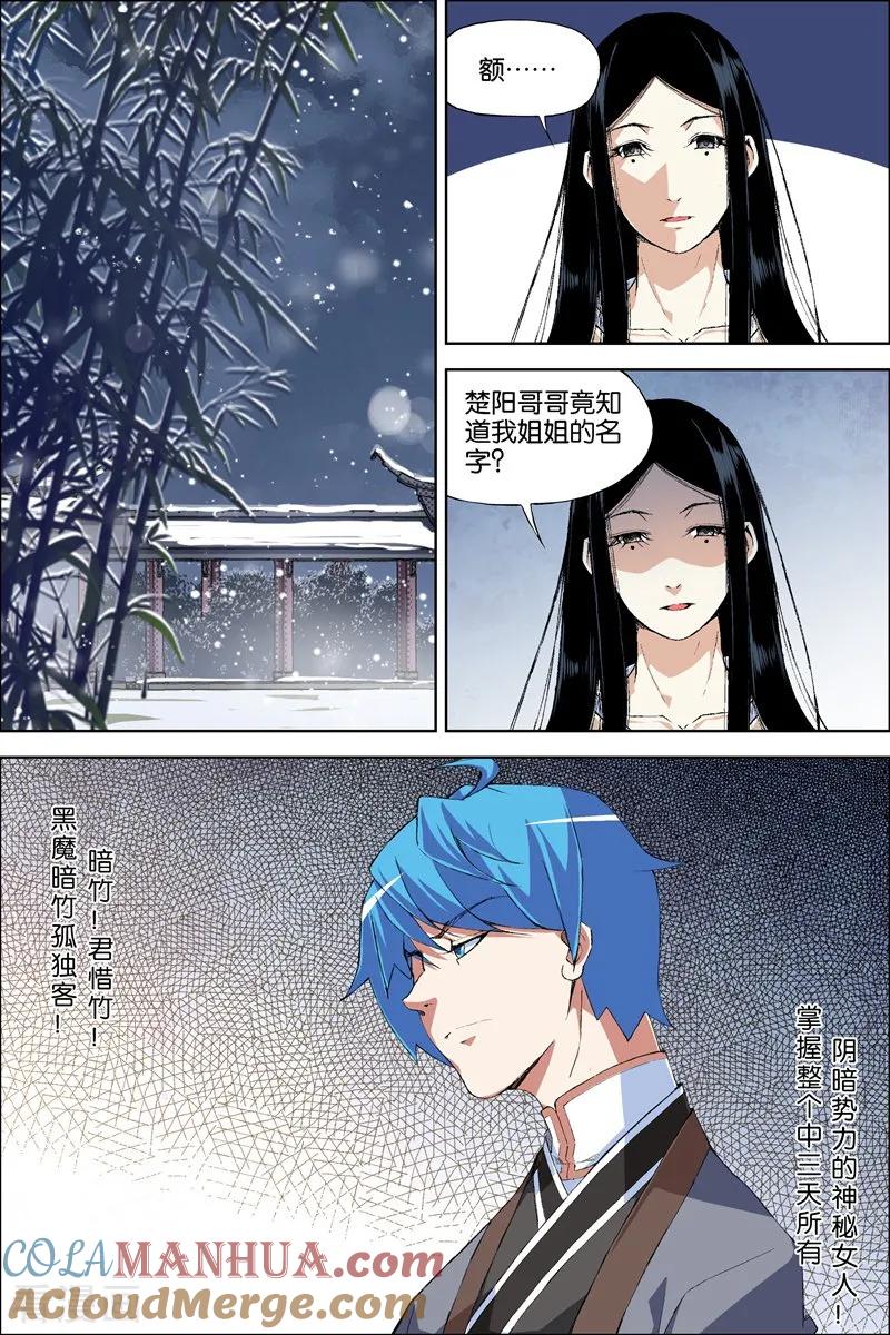 傲世九重天 第69话1 君竹盟 第4页