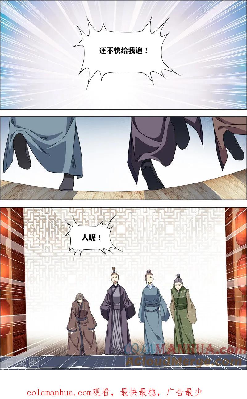 傲世九重天 第69话2 君竹盟 第8页