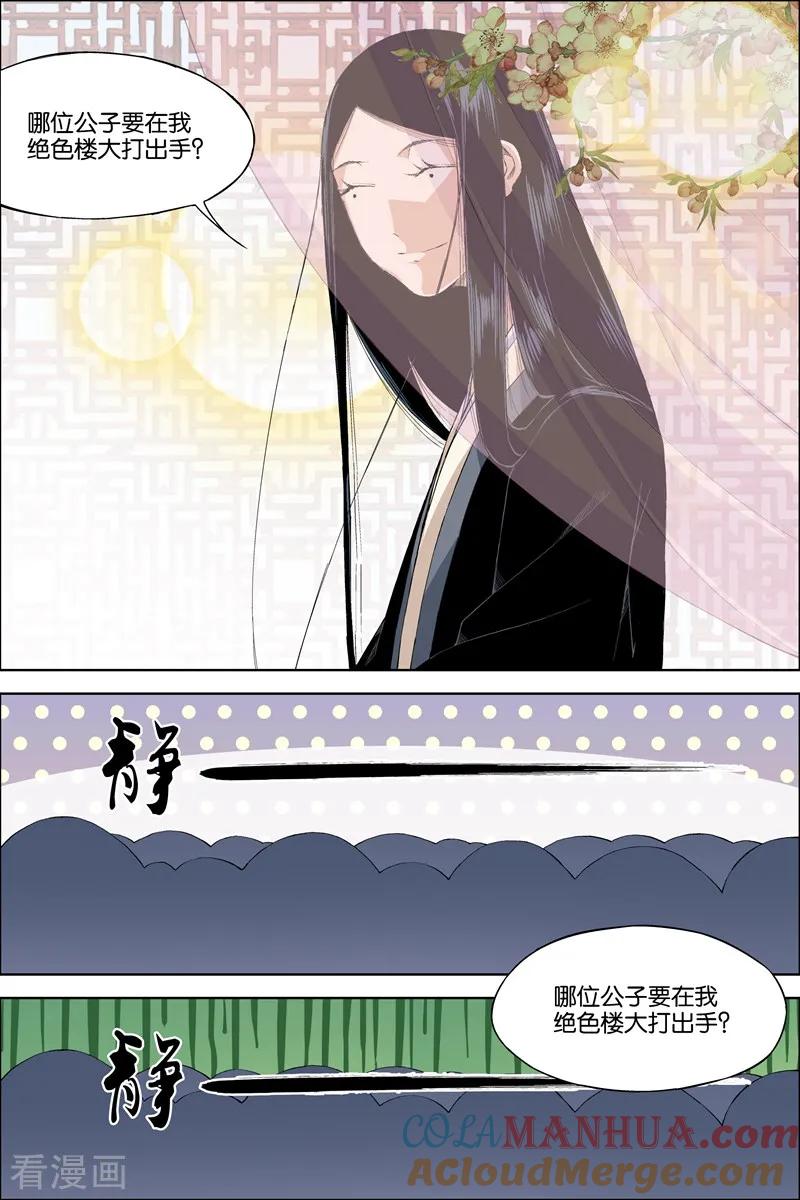 傲世九重天 第69话2 君竹盟 第6页