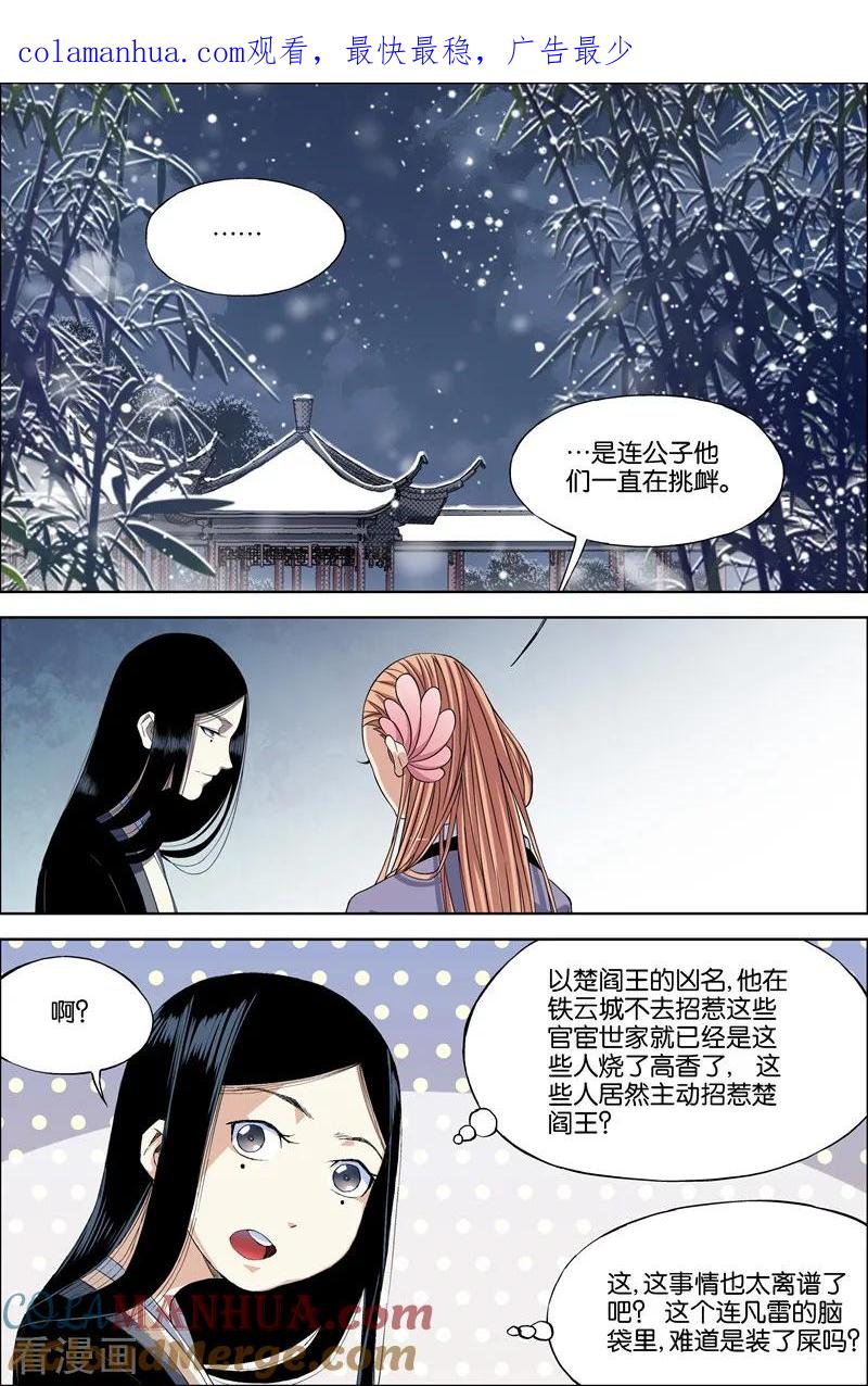 傲世九重天 第69话2 君竹盟 第1页