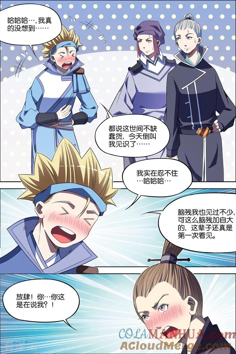 傲世九重天 第69话2 君竹盟 第3页