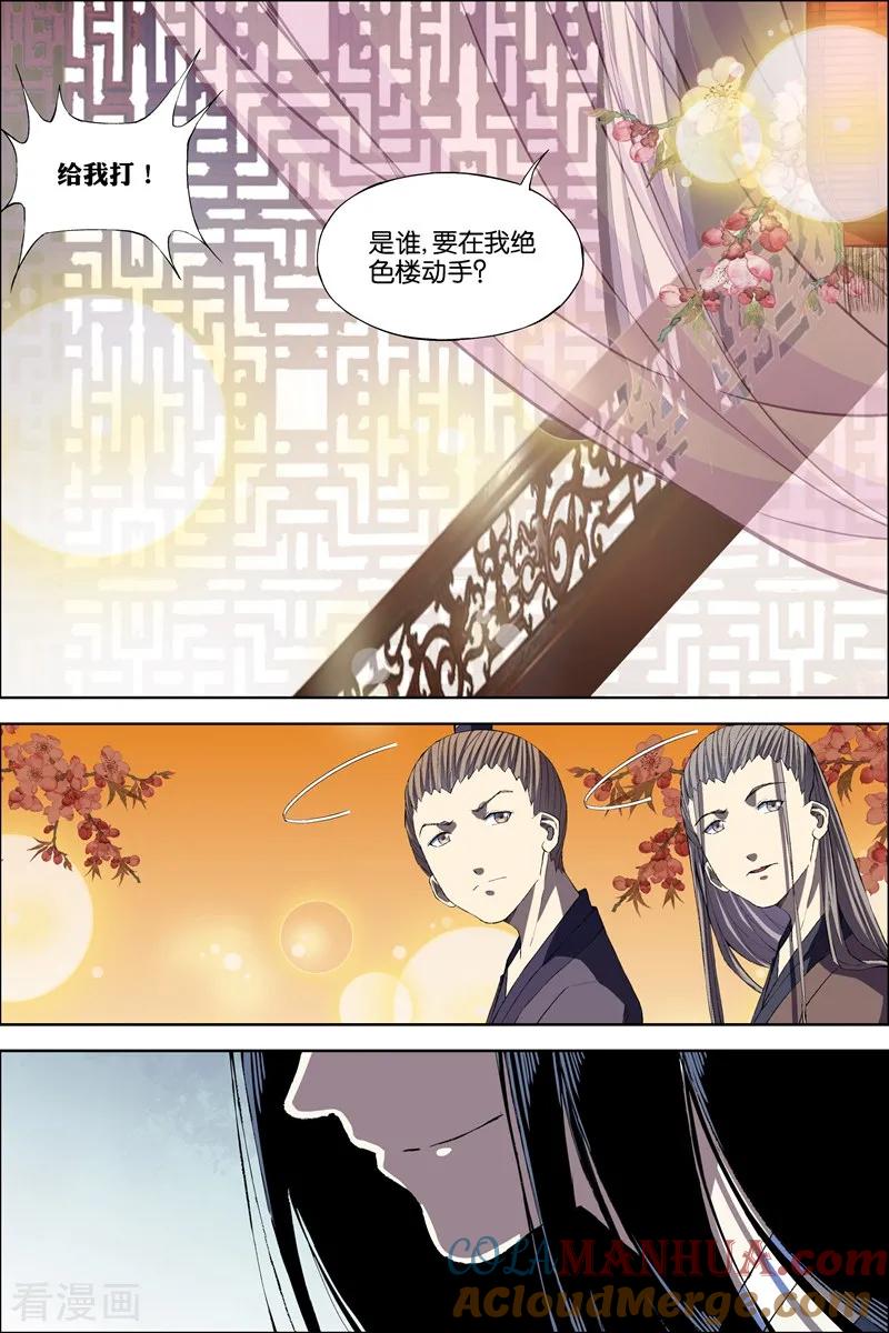 傲世九重天 第69话2 君竹盟 第5页