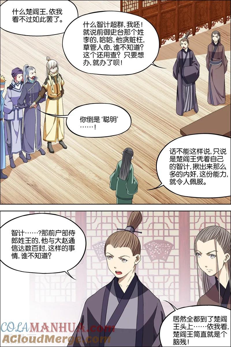 傲世九重天 第69话2 君竹盟 第2页