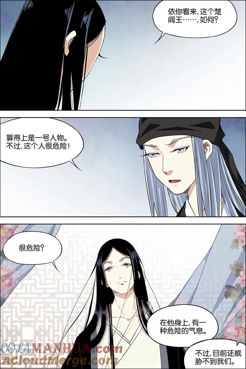 傲世九重天 第69话3 君竹盟 第5页